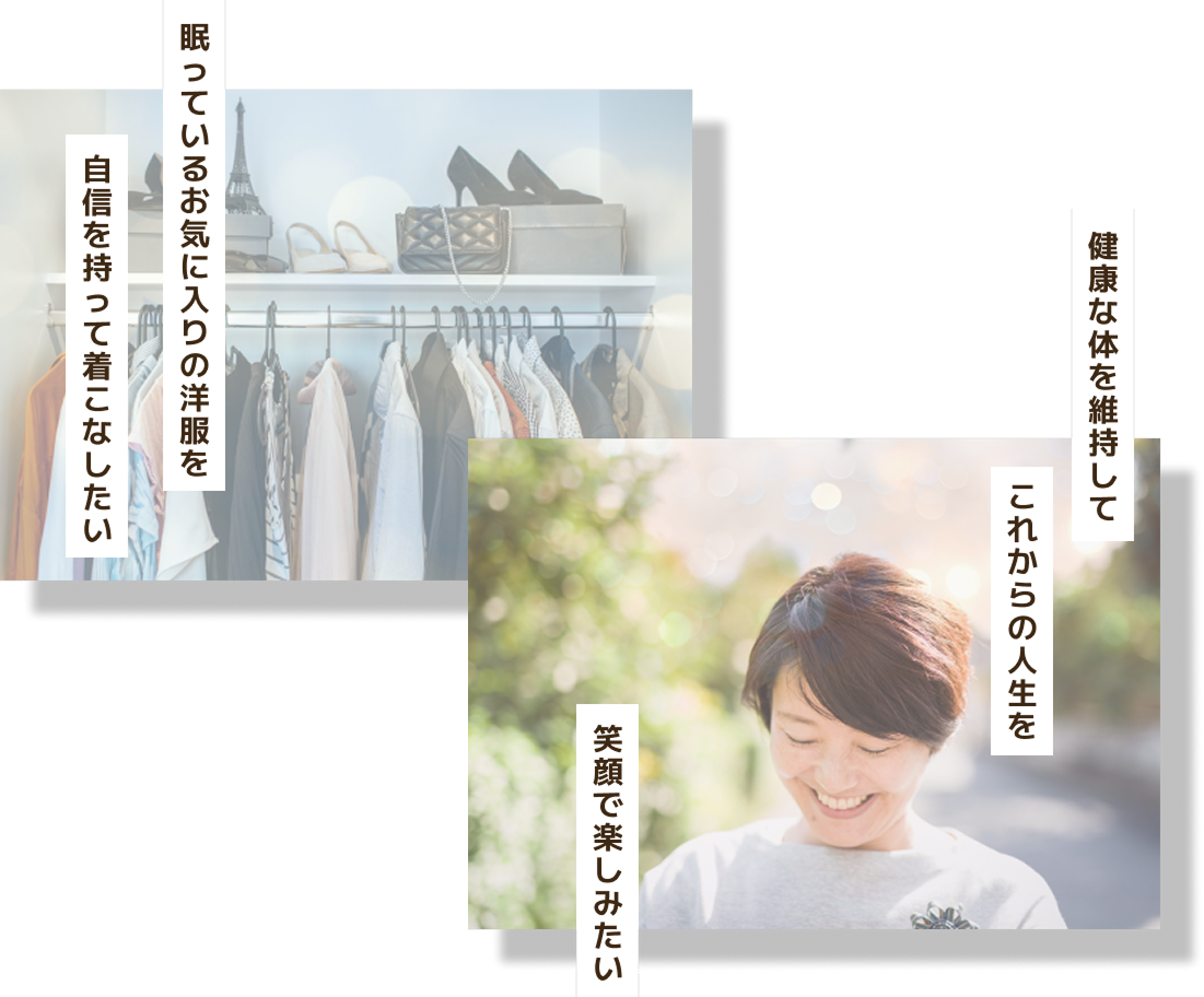 理想の体へ